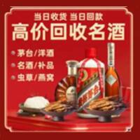 安吉县茅台酒回收,酒瓶,烟酒,飞天茅台酒,名酒,安吉县回收贵州茅台酒